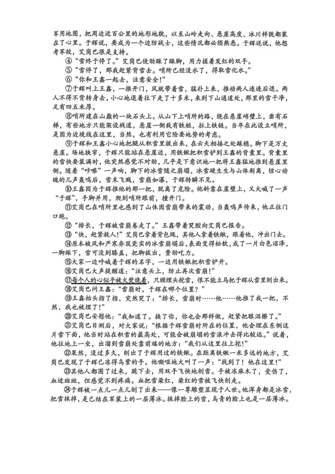 模考新卷 | 山西2026年第三次中考模拟卷 (全科含答案) 第7张
