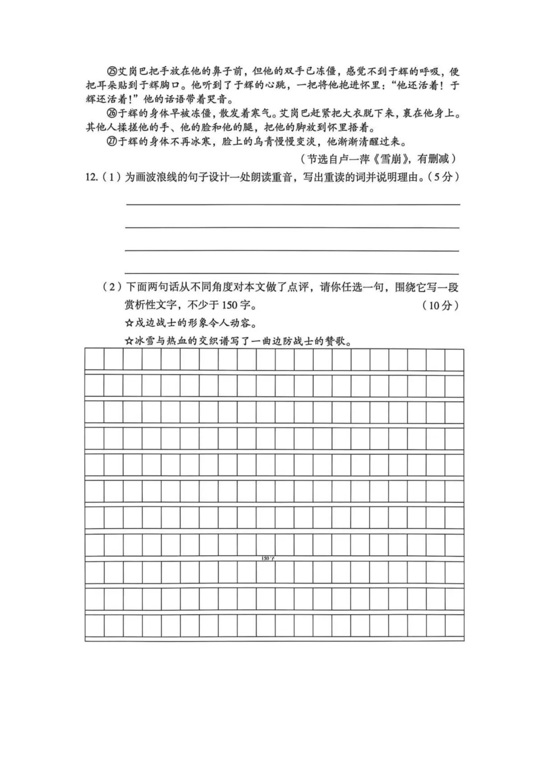 模考新卷 | 山西2026年第三次中考模拟卷 (全科含答案) 第8张