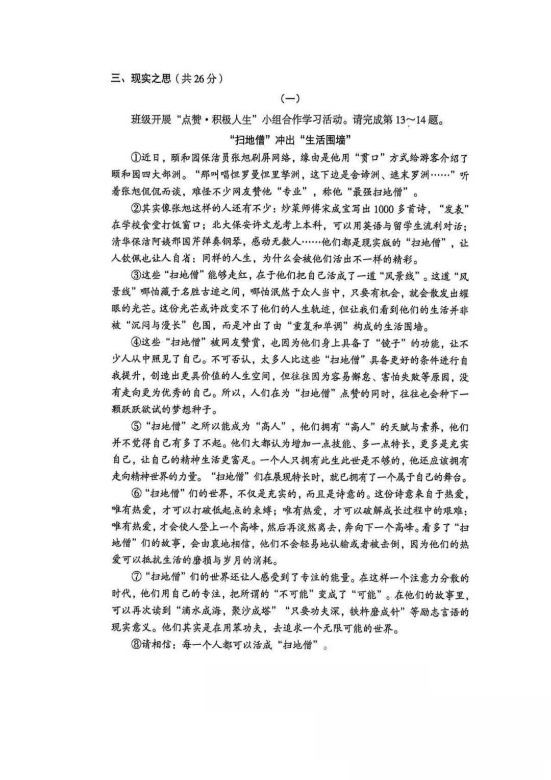 模考新卷 | 山西2026年第三次中考模拟卷 (全科含答案) 第9张