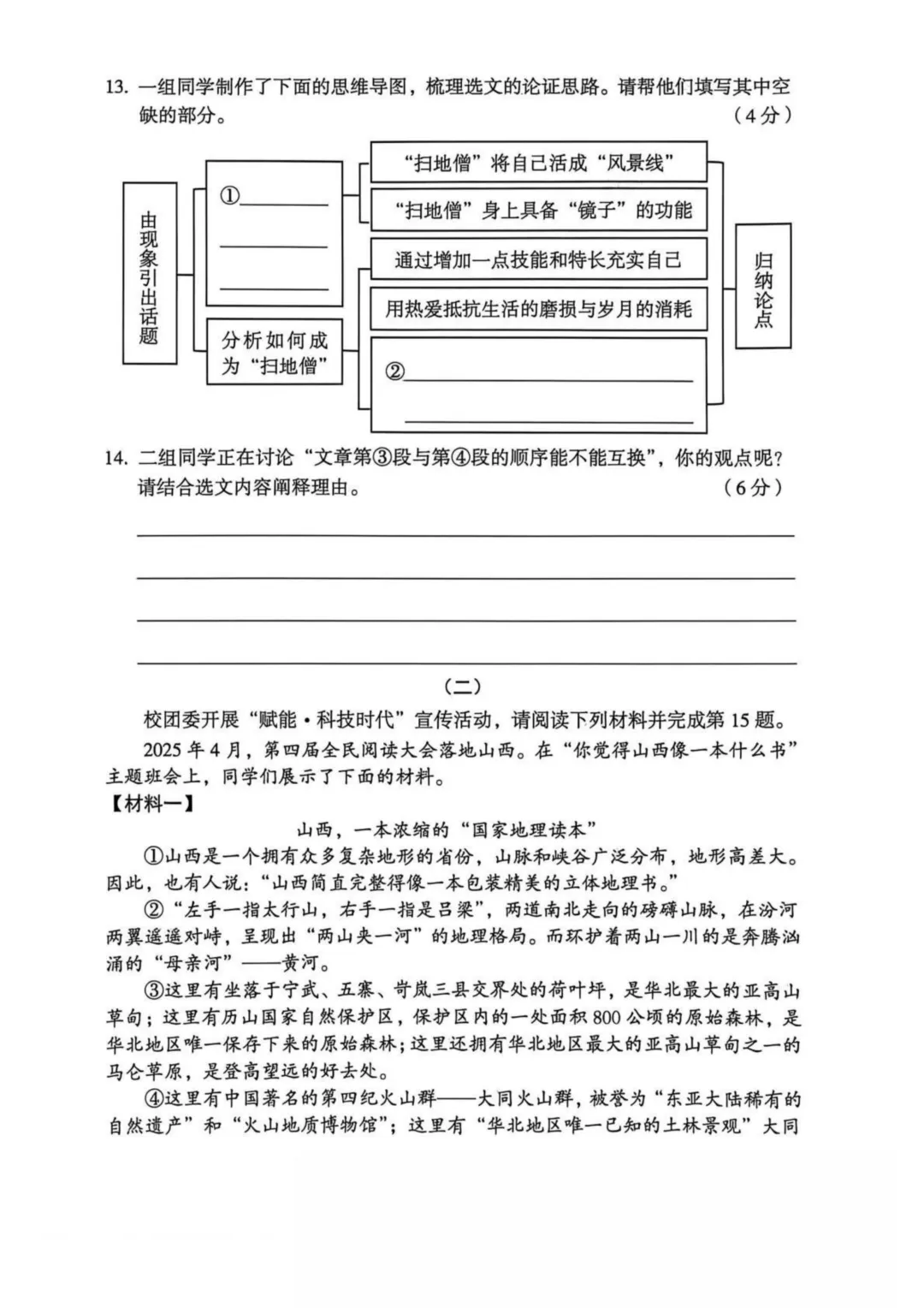 模考新卷 | 山西2026年第三次中考模拟卷 (全科含答案) 第10张