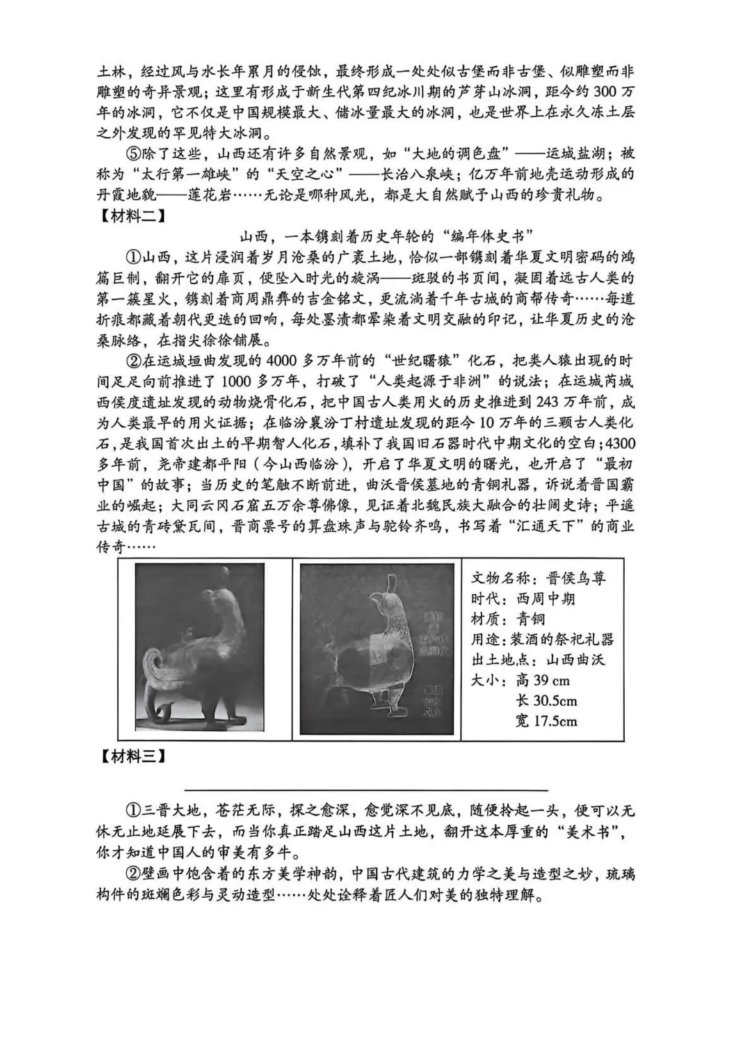 模考新卷 | 山西2026年第三次中考模拟卷 (全科含答案) 第11张