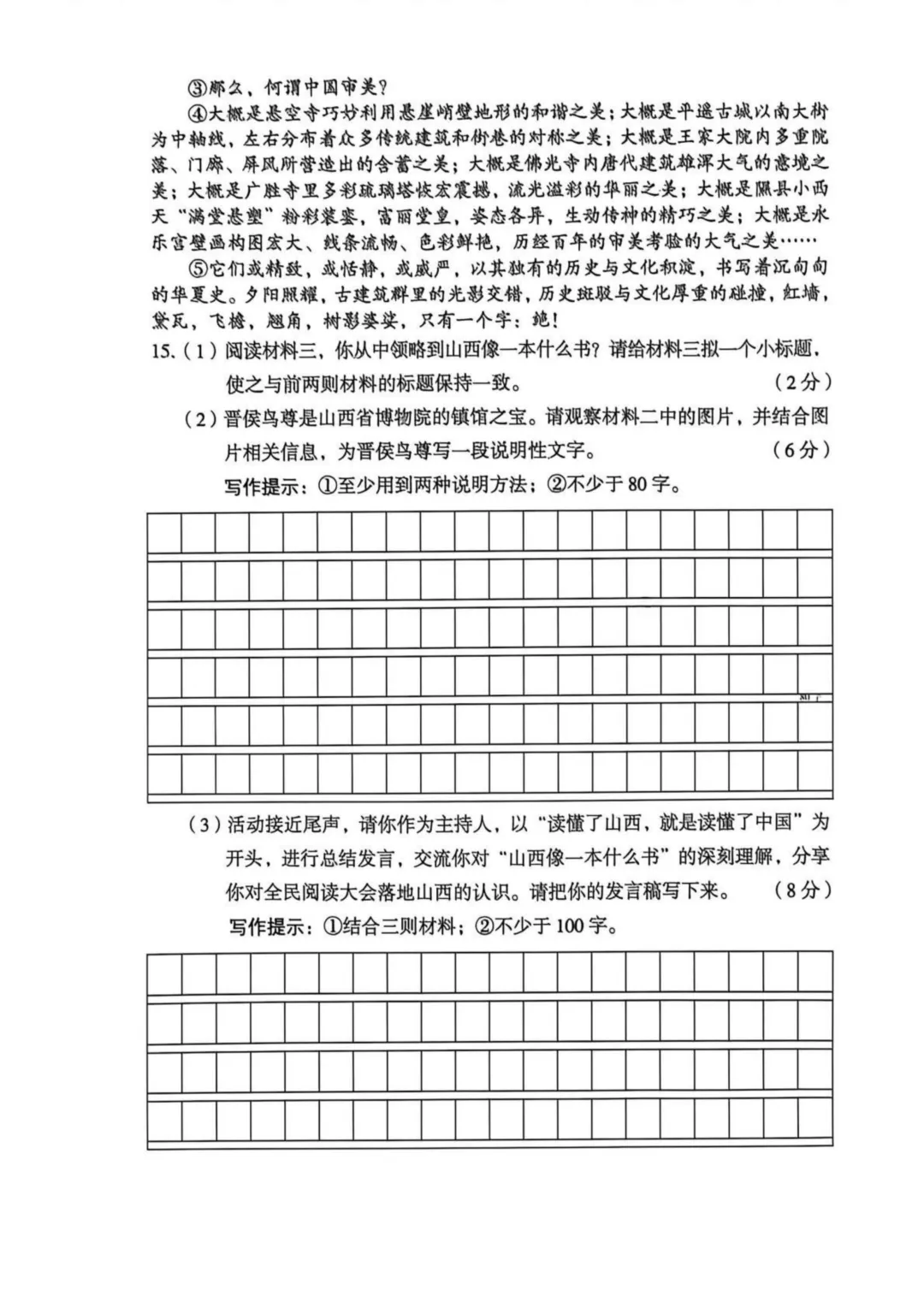 模考新卷 | 山西2026年第三次中考模拟卷 (全科含答案) 第12张