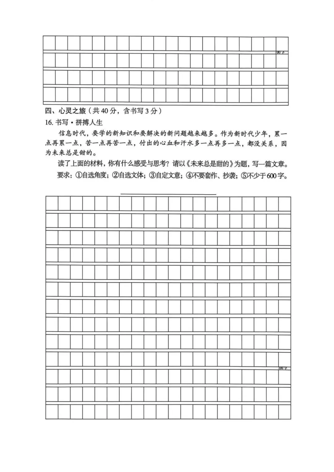模考新卷 | 山西2026年第三次中考模拟卷 (全科含答案) 第13张