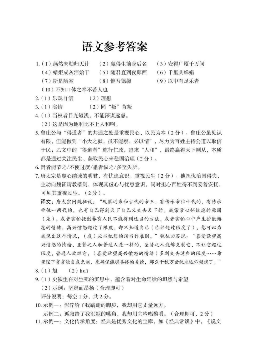 模考新卷 | 山西2026年第三次中考模拟卷 (全科含答案) 第15张