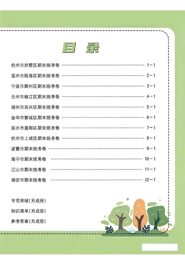 2026春《孟建平各地期末试卷精选》语文/人教版北师大数学/人教版英语1-6年级下册,PDF电子版可打印 第13张