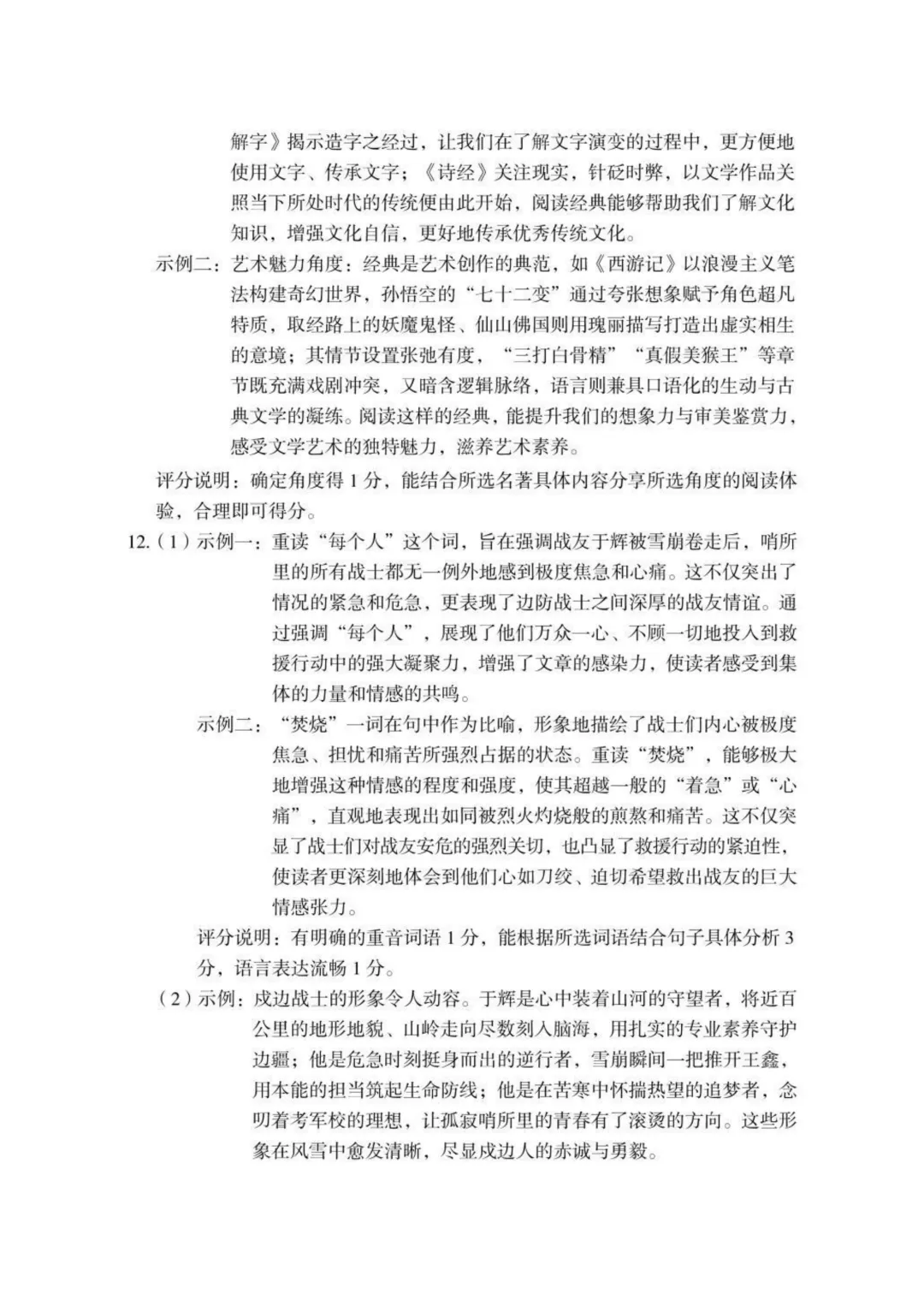 模考新卷 | 山西2026年第三次中考模拟卷 (全科含答案) 第16张