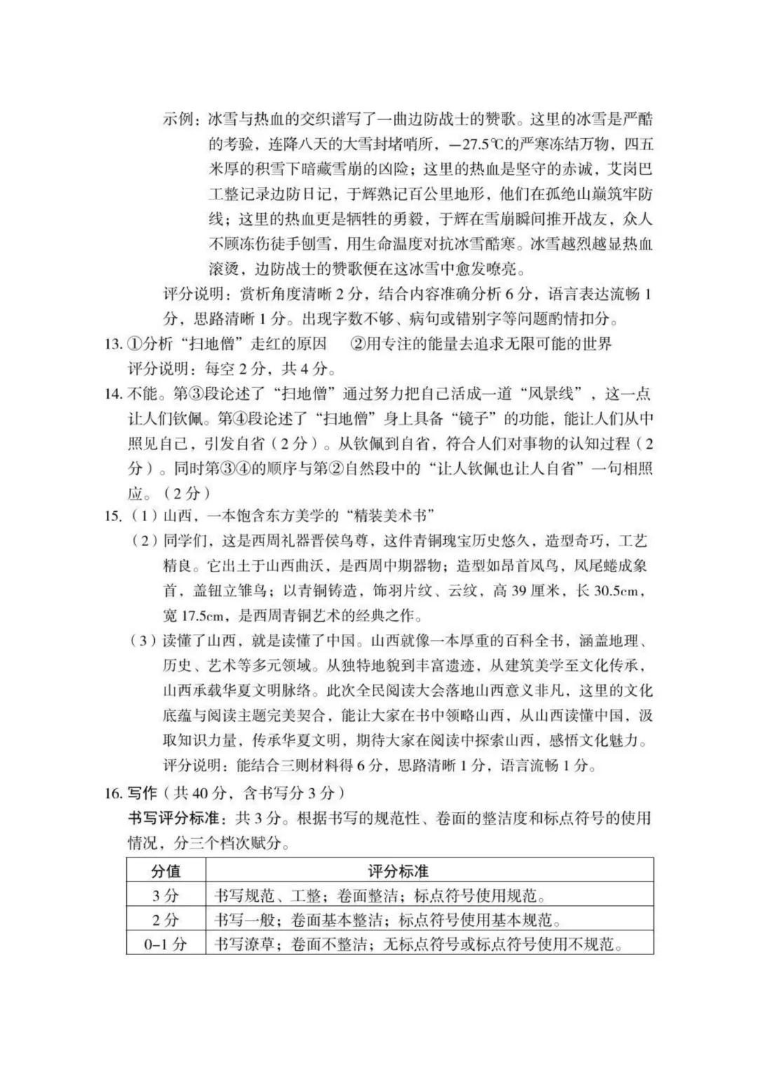 模考新卷 | 山西2026年第三次中考模拟卷 (全科含答案) 第17张