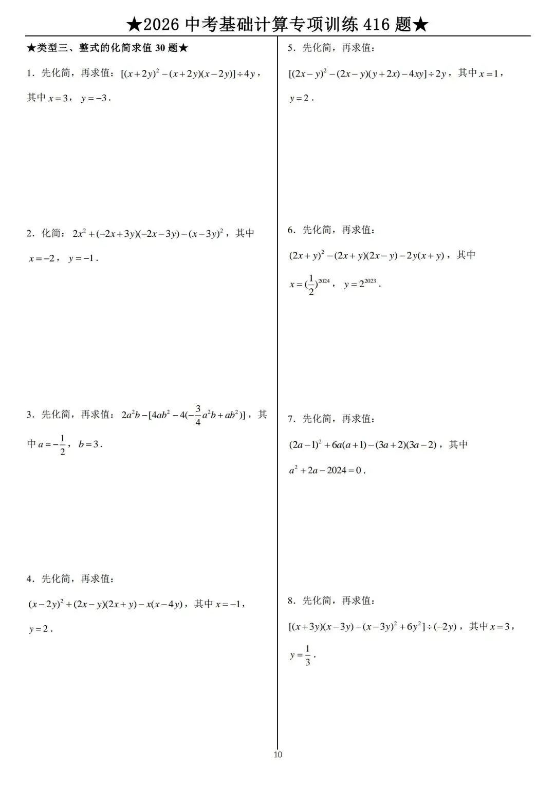 2026年中考数学计算题专练 第10张
