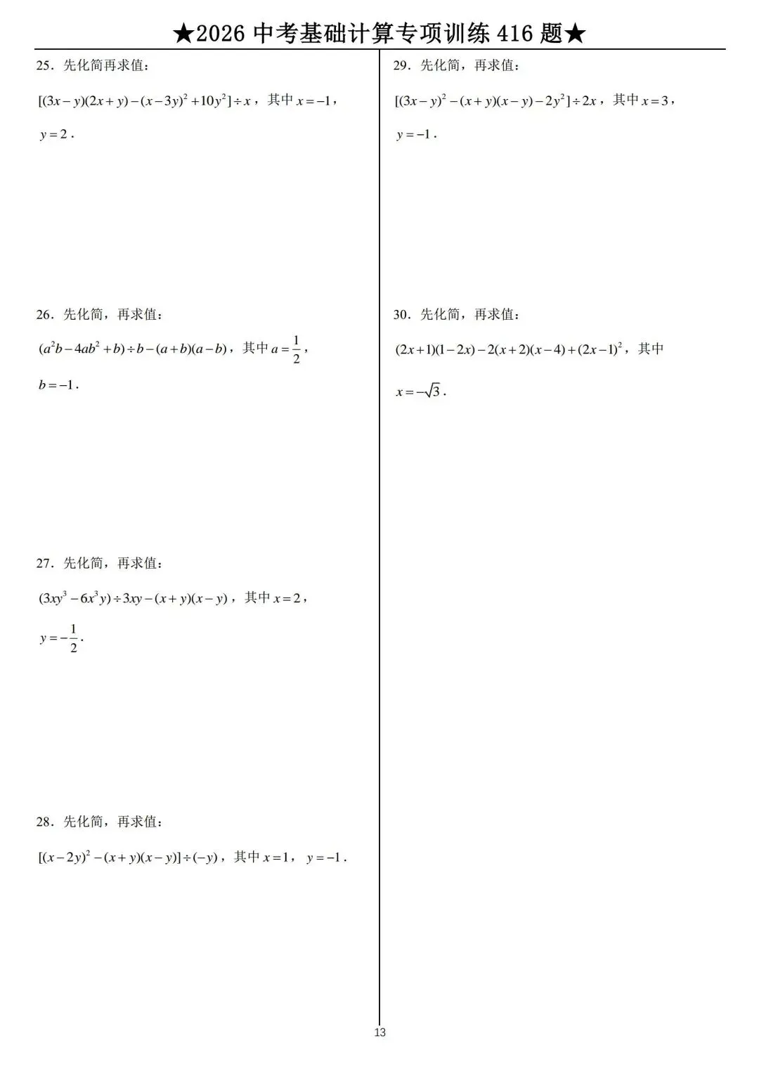 2026年中考数学计算题专练 第13张