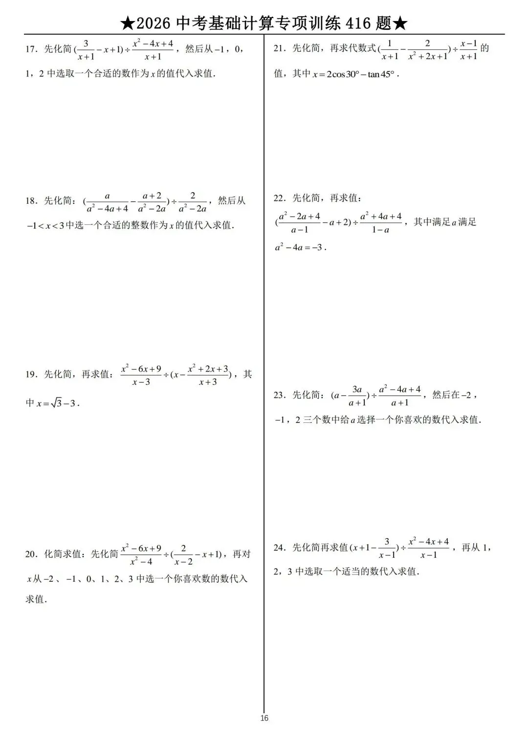 2026年中考数学计算题专练 第16张