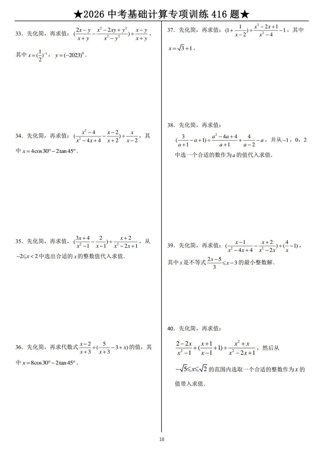 2026年中考数学计算题专练 第18张