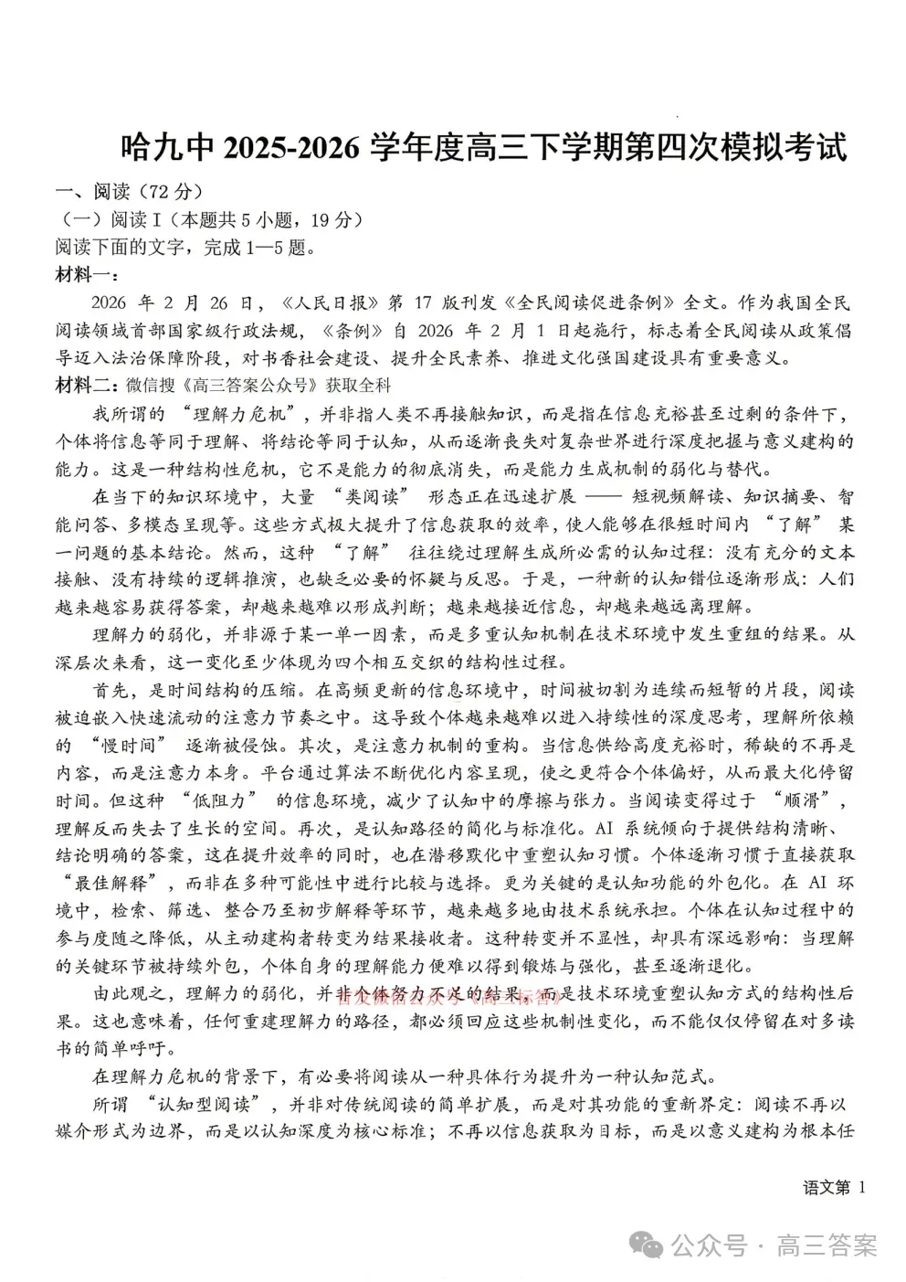 哈九中2025-2026学年度高三第四次模拟考试答案 第1张