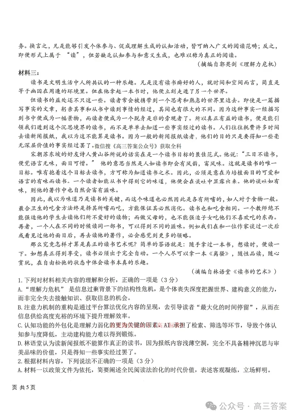 哈九中2025-2026学年度高三第四次模拟考试答案 第2张