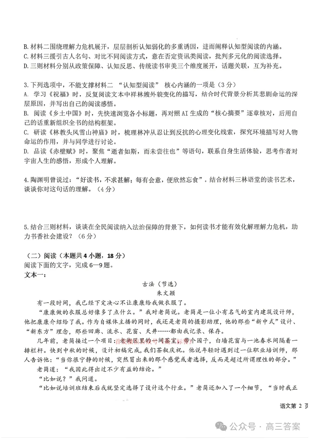 哈九中2025-2026学年度高三第四次模拟考试答案 第3张