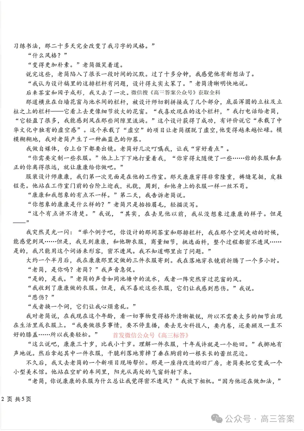 哈九中2025-2026学年度高三第四次模拟考试答案 第4张