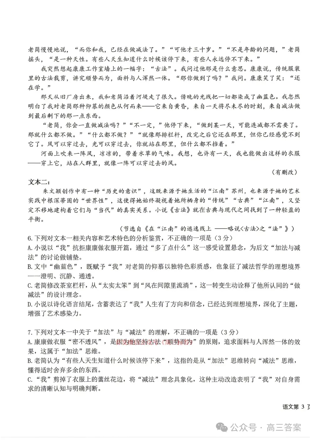 哈九中2025-2026学年度高三第四次模拟考试答案 第5张