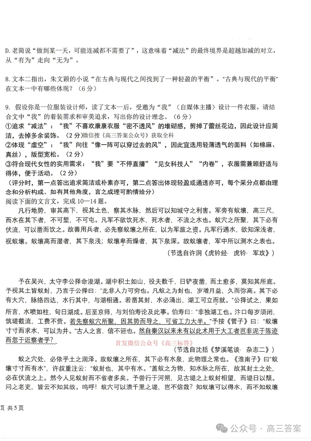 哈九中2025-2026学年度高三第四次模拟考试答案 第6张