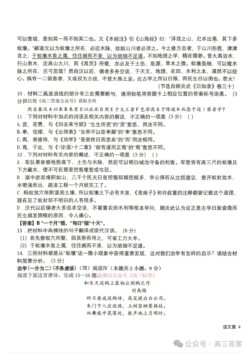 哈九中2025-2026学年度高三第四次模拟考试答案 第7张