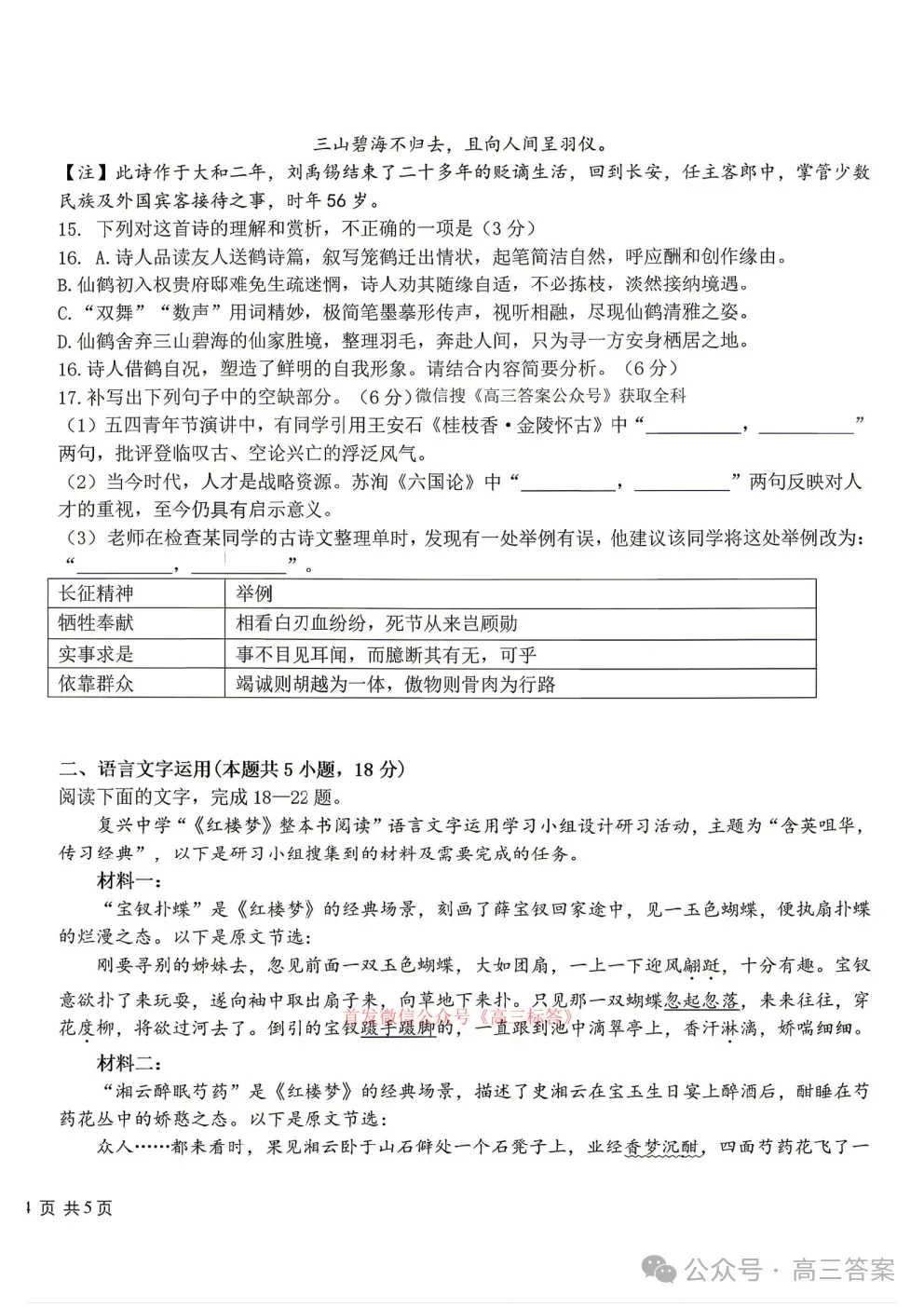 哈九中2025-2026学年度高三第四次模拟考试答案 第8张