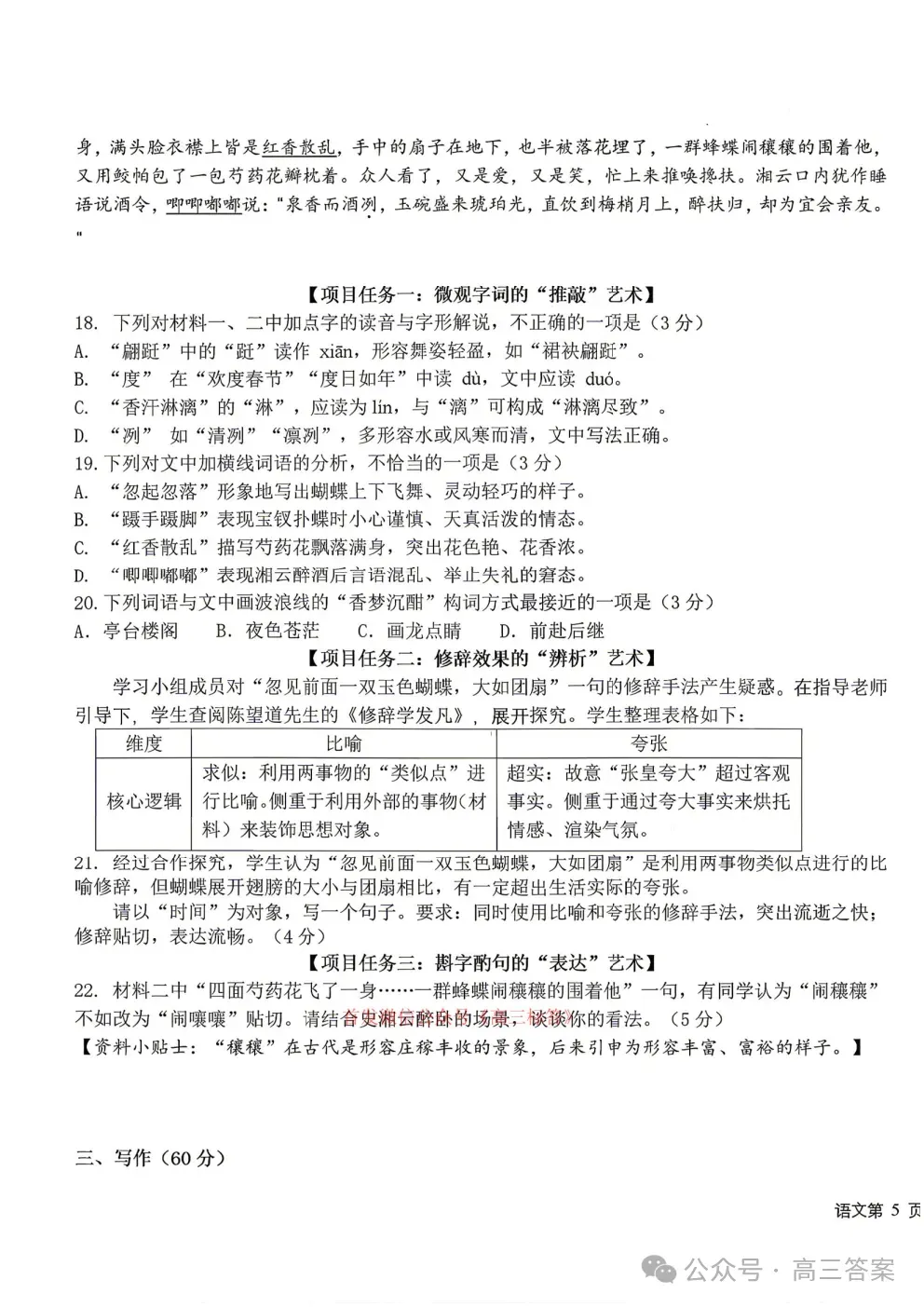 哈九中2025-2026学年度高三第四次模拟考试答案 第9张
