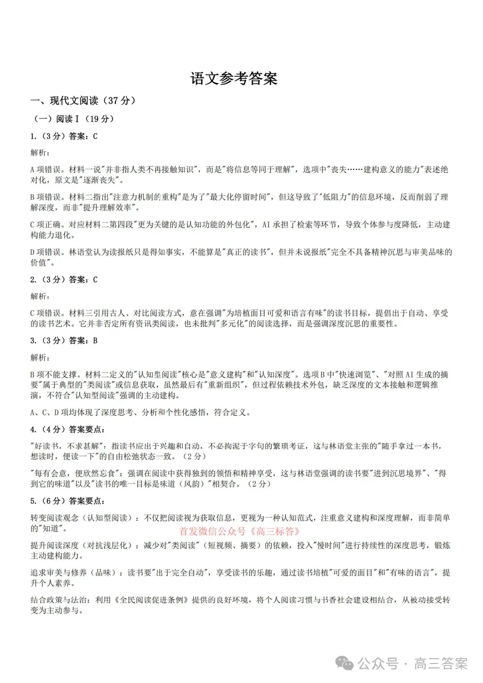 哈九中2025-2026学年度高三第四次模拟考试答案 第11张