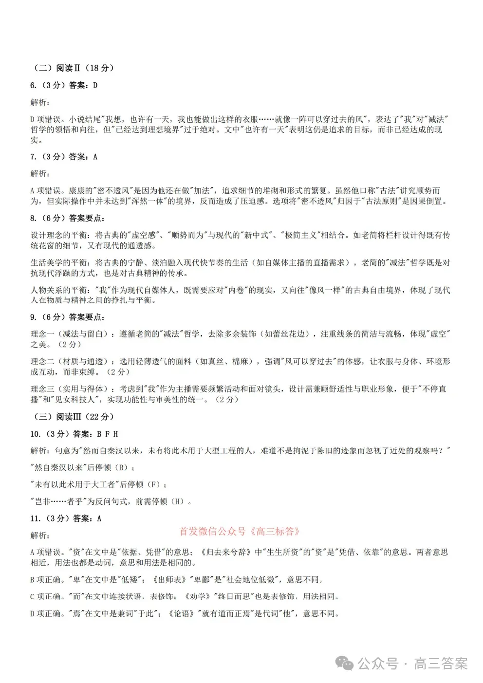 哈九中2025-2026学年度高三第四次模拟考试答案 第12张