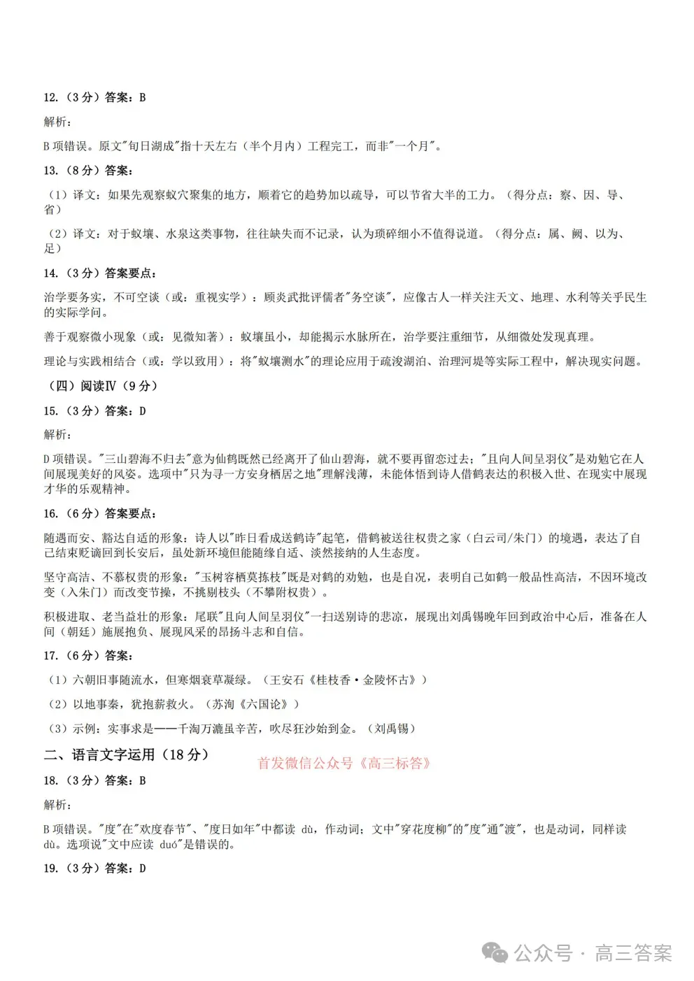 哈九中2025-2026学年度高三第四次模拟考试答案 第13张