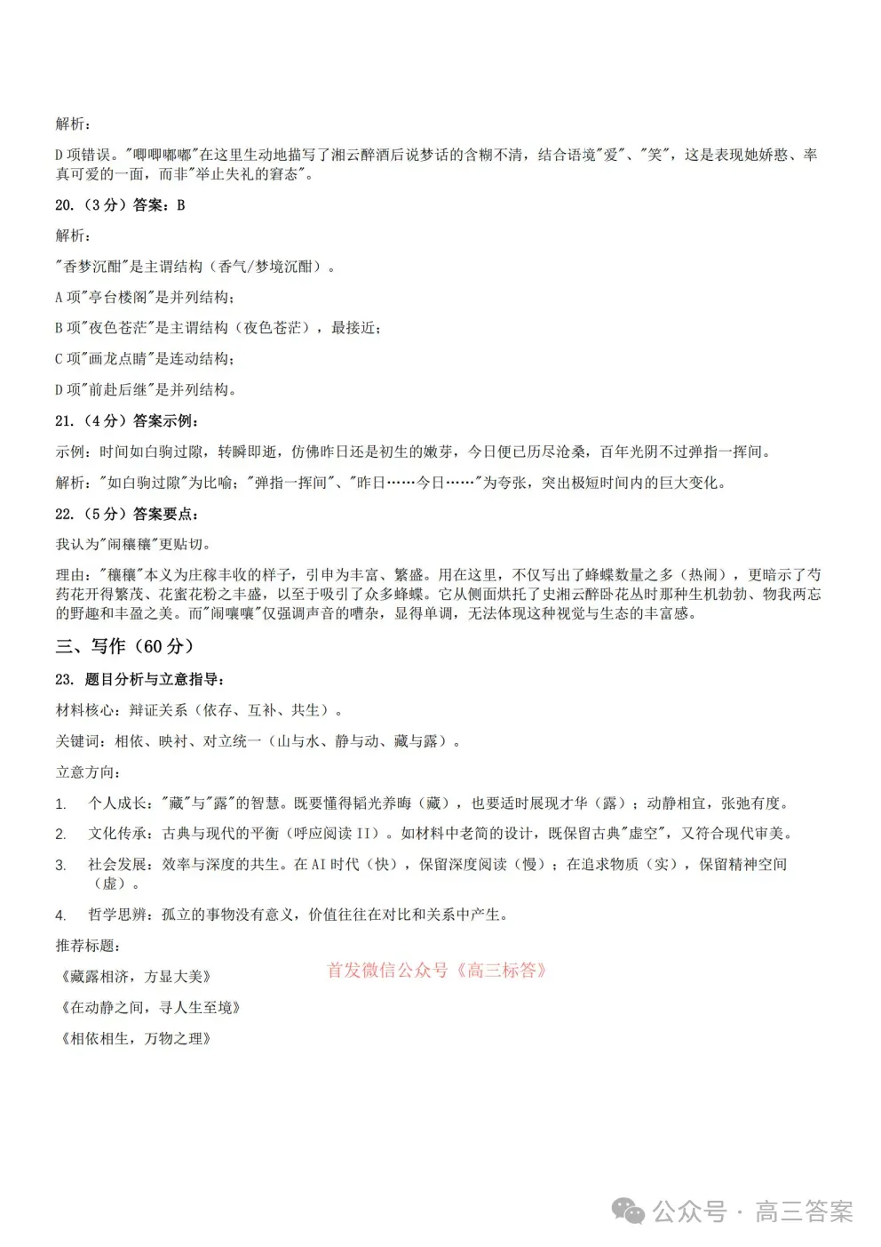 哈九中2025-2026学年度高三第四次模拟考试答案 第14张