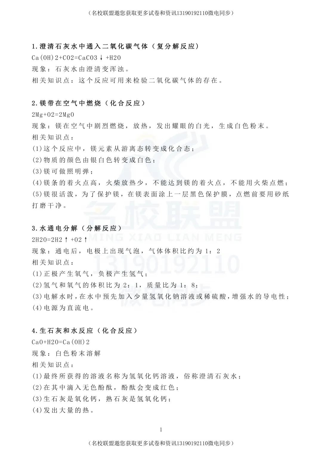 【中考化学】初中化学重点方程式整理 第1张