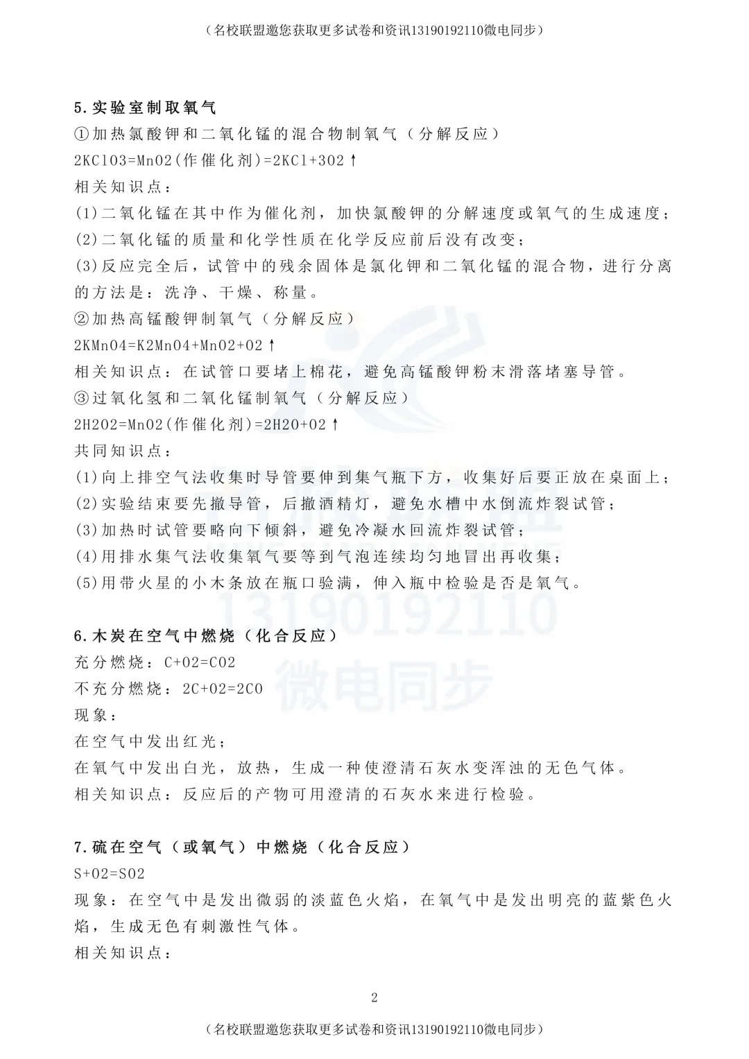 【中考化学】初中化学重点方程式整理 第2张