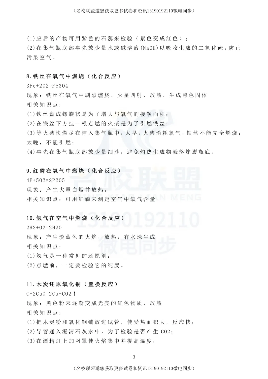 【中考化学】初中化学重点方程式整理 第3张