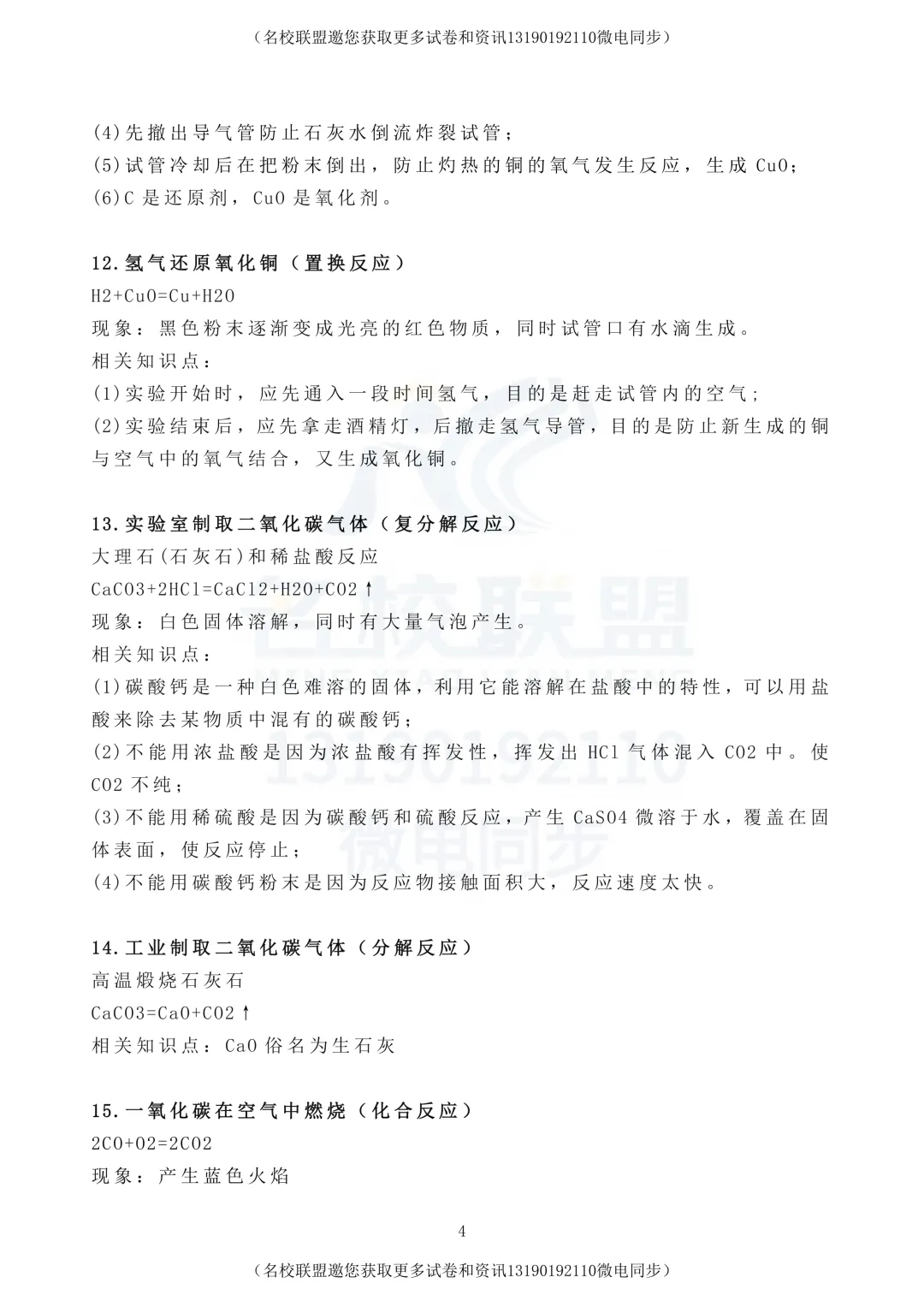 【中考化学】初中化学重点方程式整理 第5张