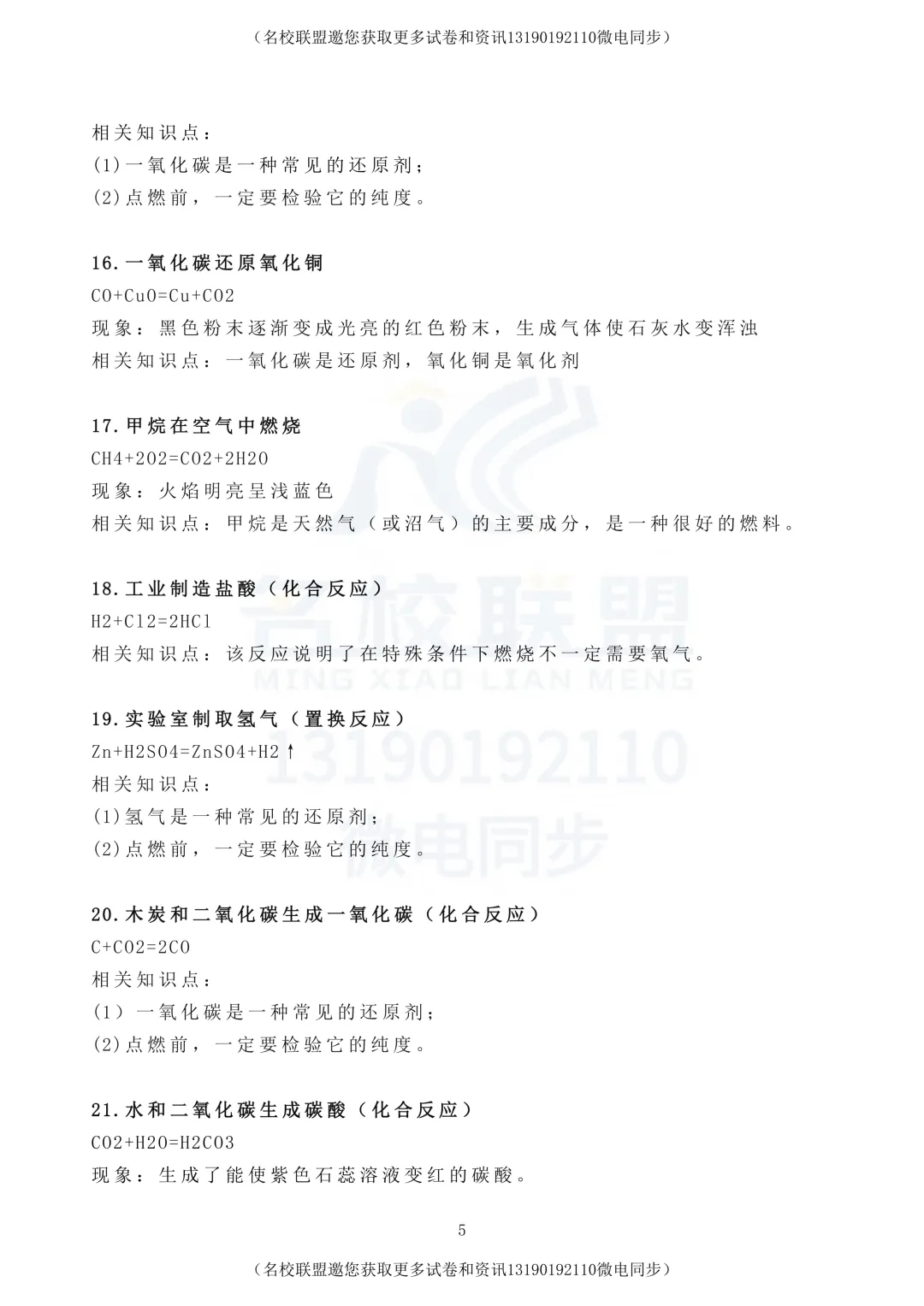 【中考化学】初中化学重点方程式整理 第6张
