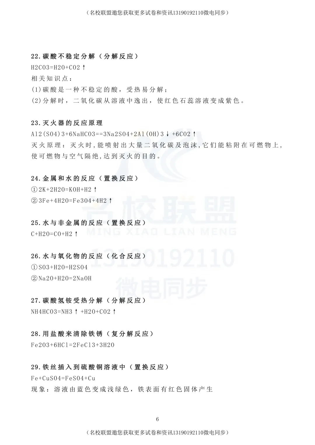 【中考化学】初中化学重点方程式整理 第7张