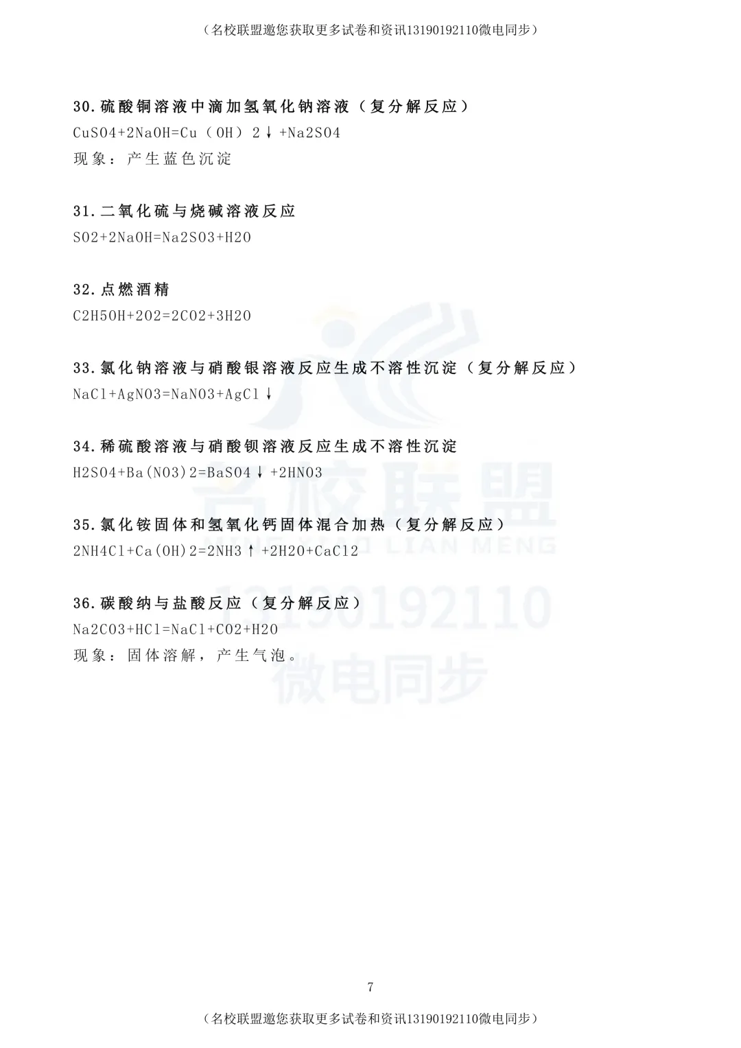 【中考化学】初中化学重点方程式整理 第8张