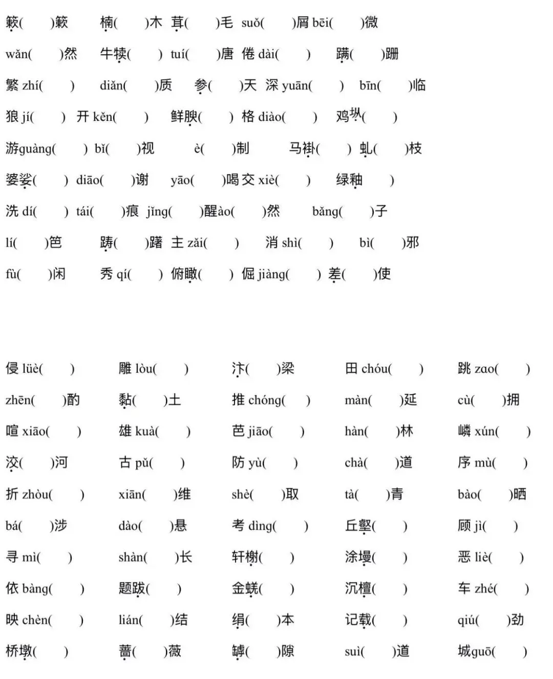 语文中考八年级上学期字词自检(适用于部编版) 第2张