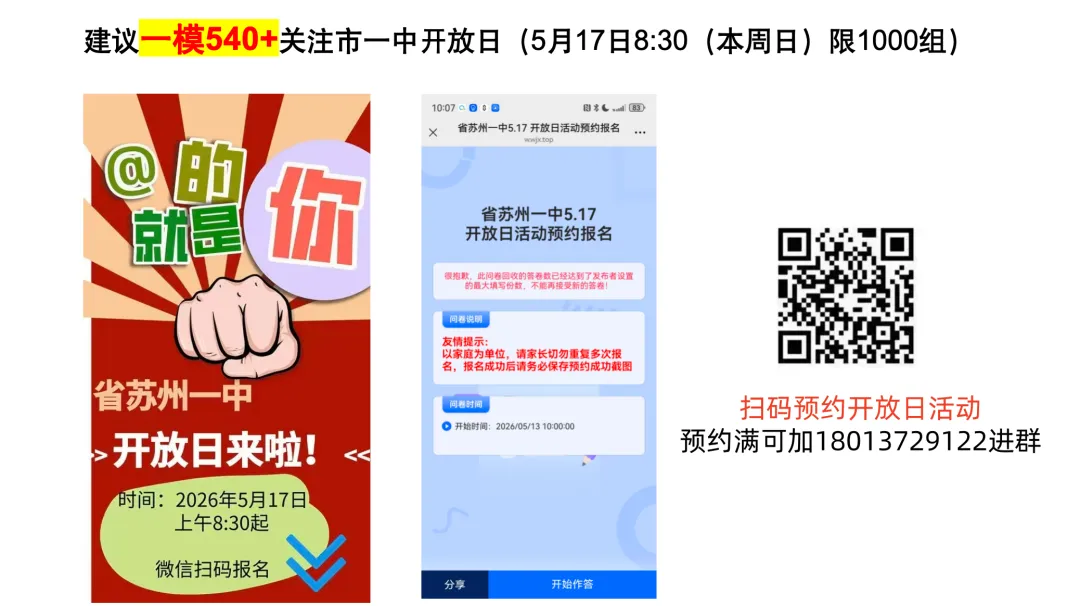 26中考快讯:市一中开放日预约通道已开放,苏附开放日预告已通知,初三家长必看! 第2张
