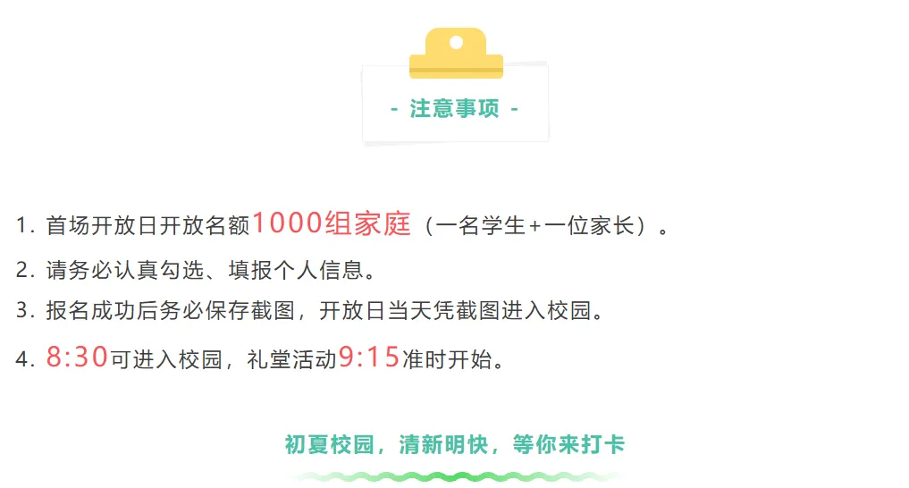 26中考快讯:市一中开放日预约通道已开放,苏附开放日预告已通知,初三家长必看! 第3张