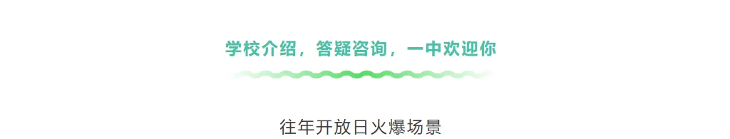 26中考快讯:市一中开放日预约通道已开放,苏附开放日预告已通知,初三家长必看! 第5张