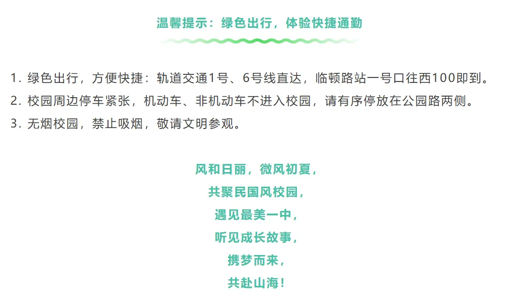 26中考快讯:市一中开放日预约通道已开放,苏附开放日预告已通知,初三家长必看! 第9张