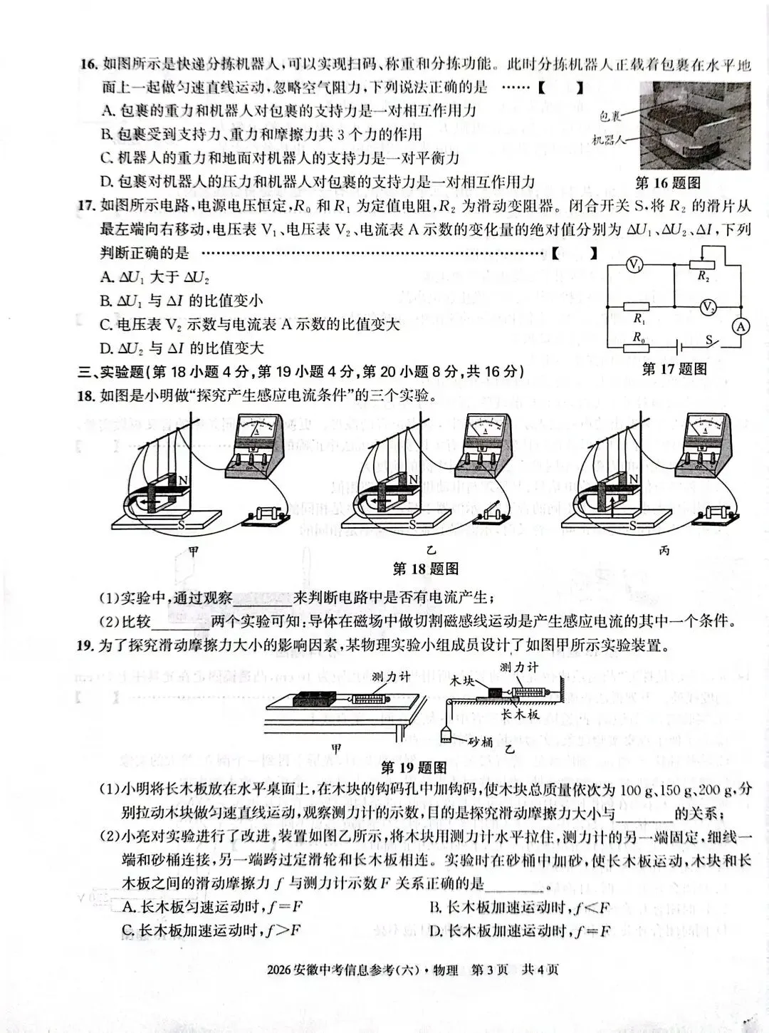 2026安徽中考信息参考卷及答案 第2张