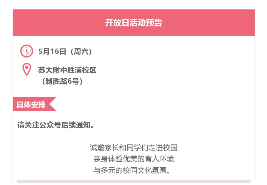26中考快讯:市一中开放日预约通道已开放,苏附开放日预告已通知,初三家长必看! 第14张