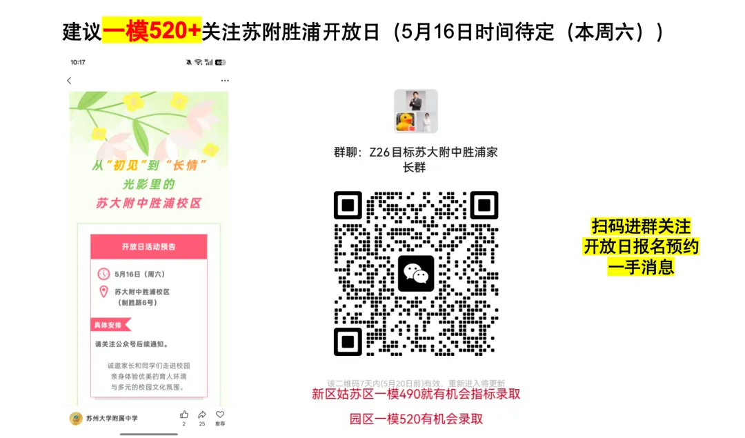 26中考快讯:市一中开放日预约通道已开放,苏附开放日预告已通知,初三家长必看! 第15张