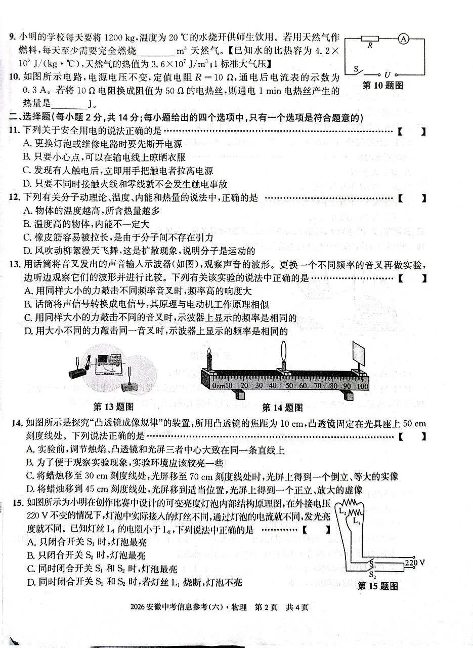 2026安徽中考信息参考卷及答案 第3张