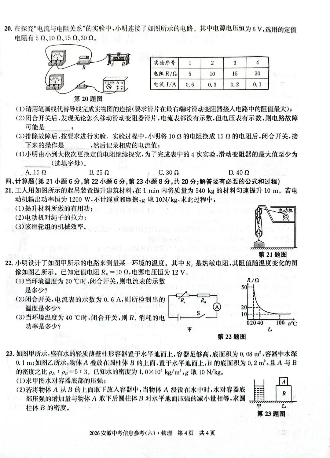 2026安徽中考信息参考卷及答案 第4张