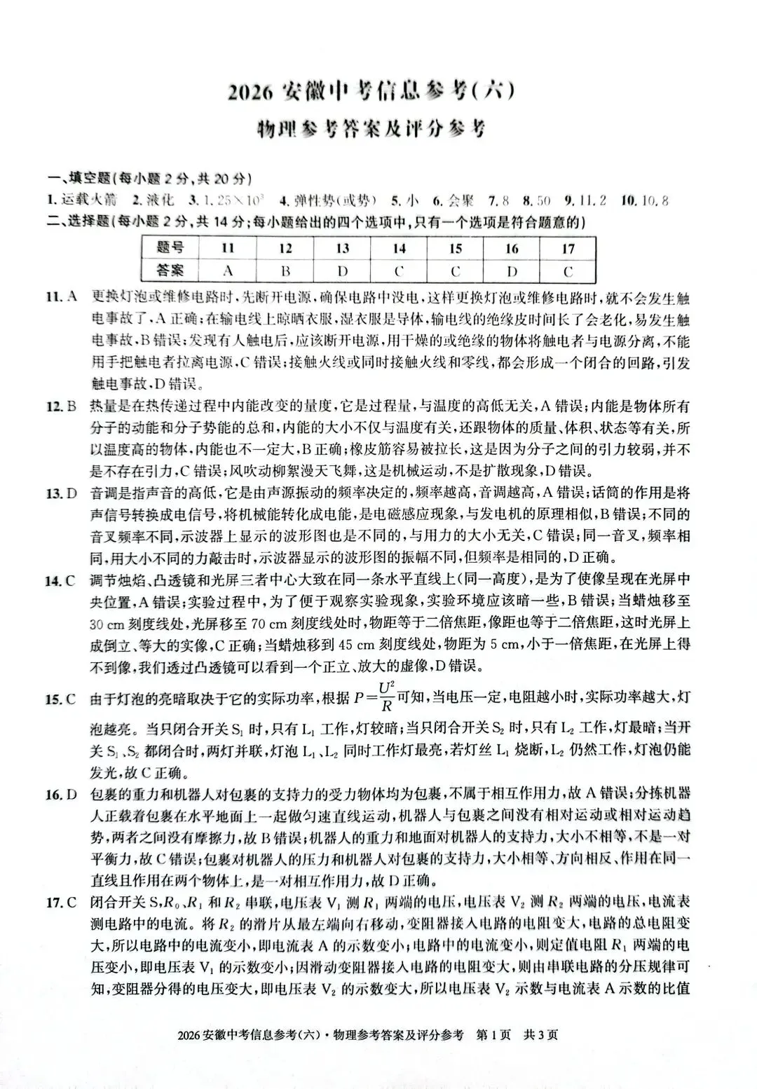 2026安徽中考信息参考卷及答案 第5张