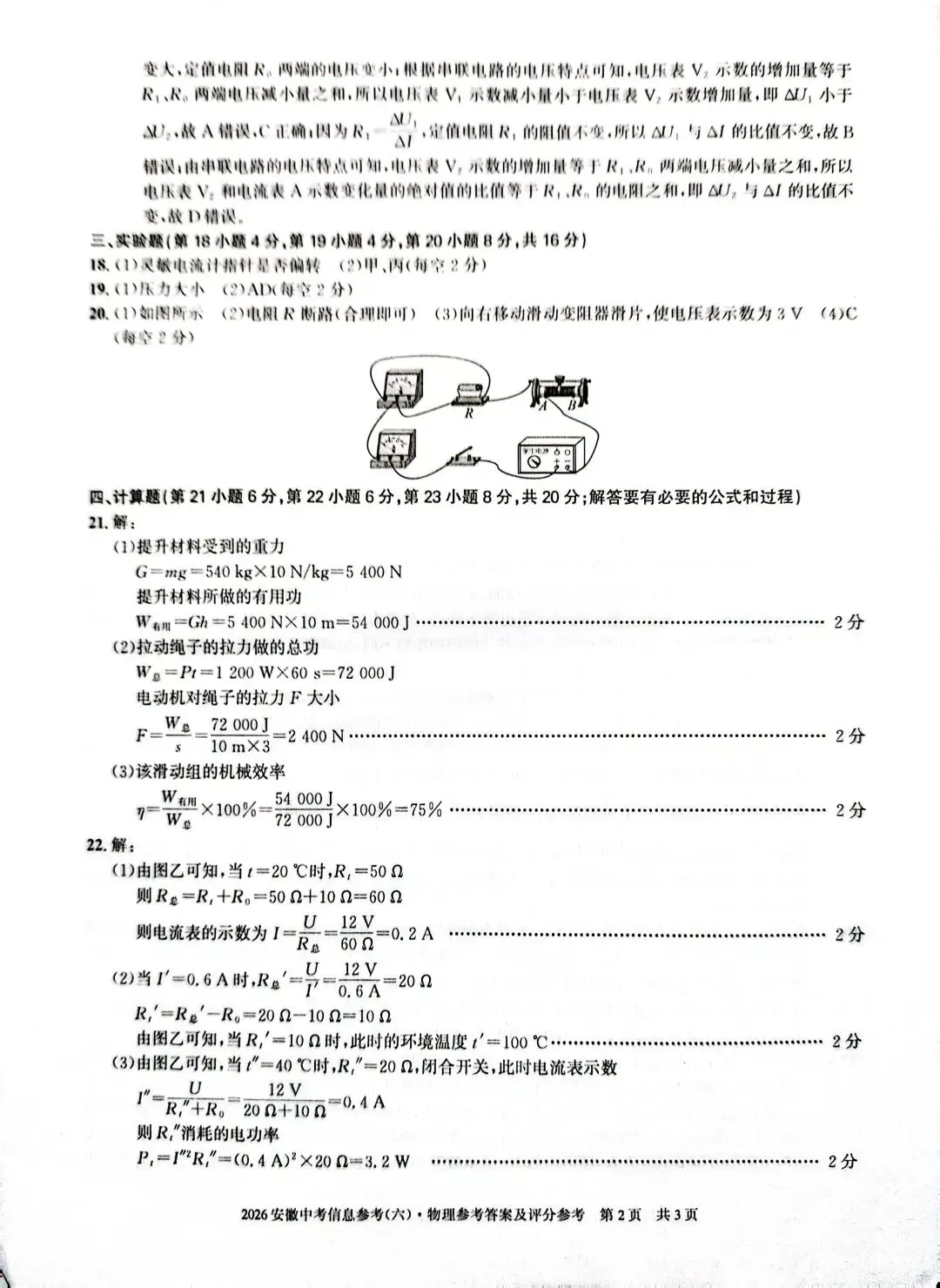 2026安徽中考信息参考卷及答案 第6张
