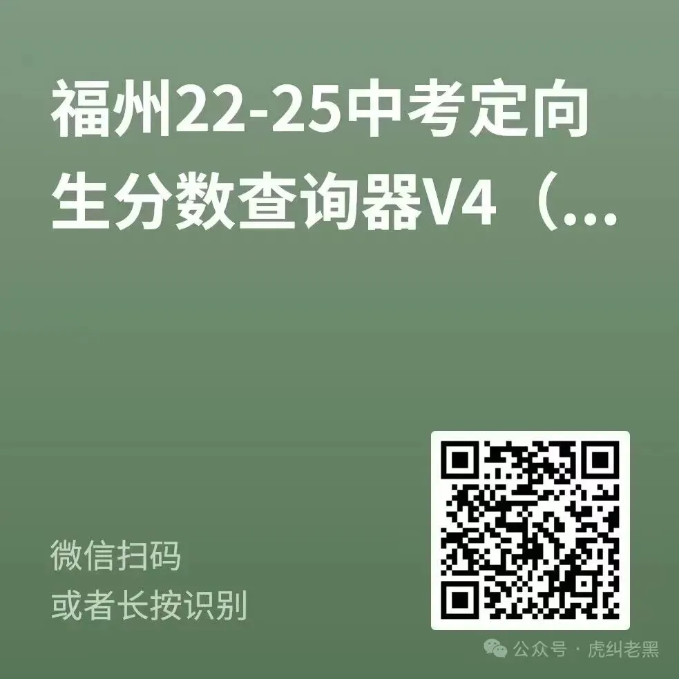 福州26中考定向生公示已经过半 第1张