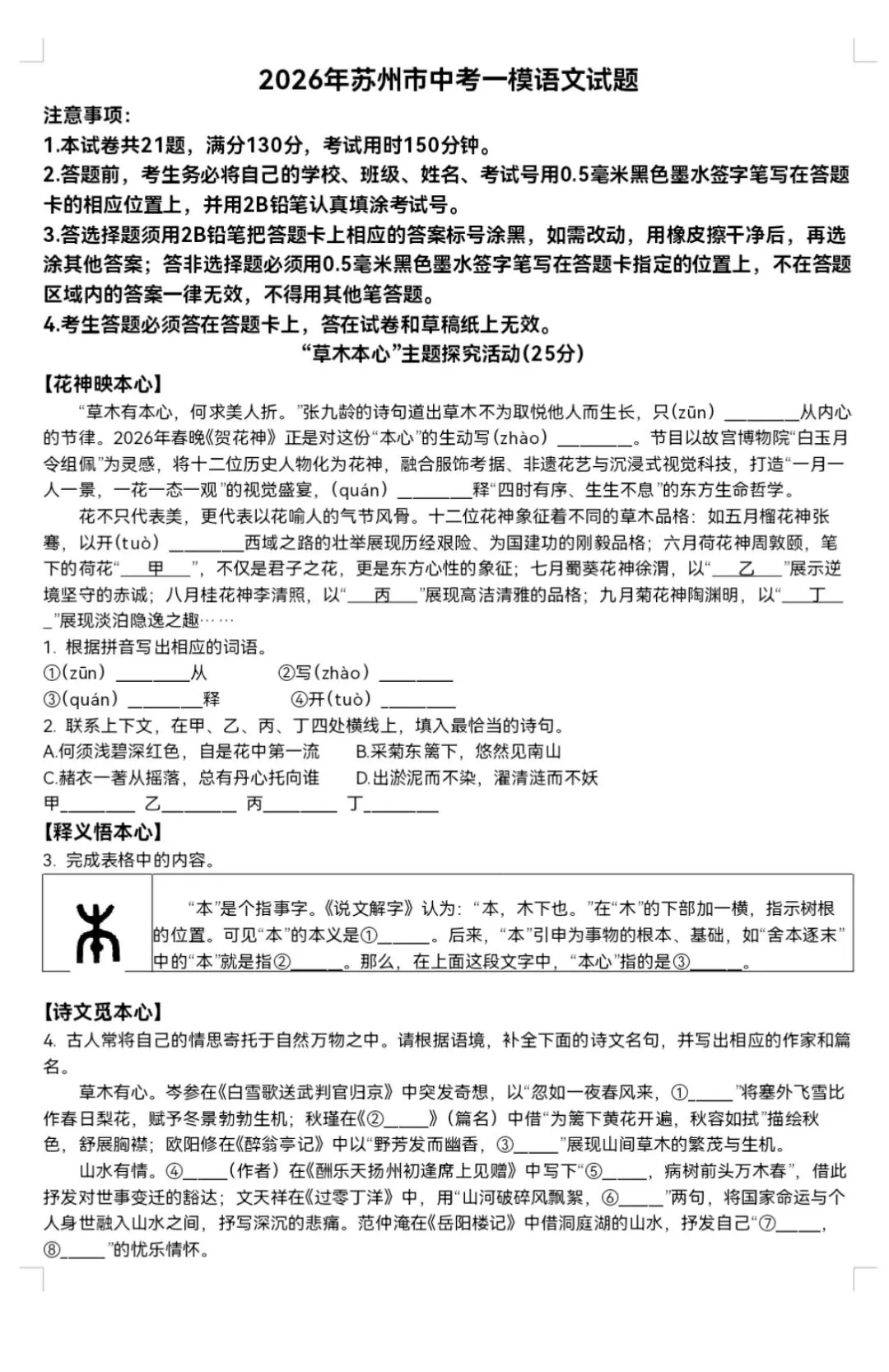 2026年苏州市中考一模语文试题 第1张