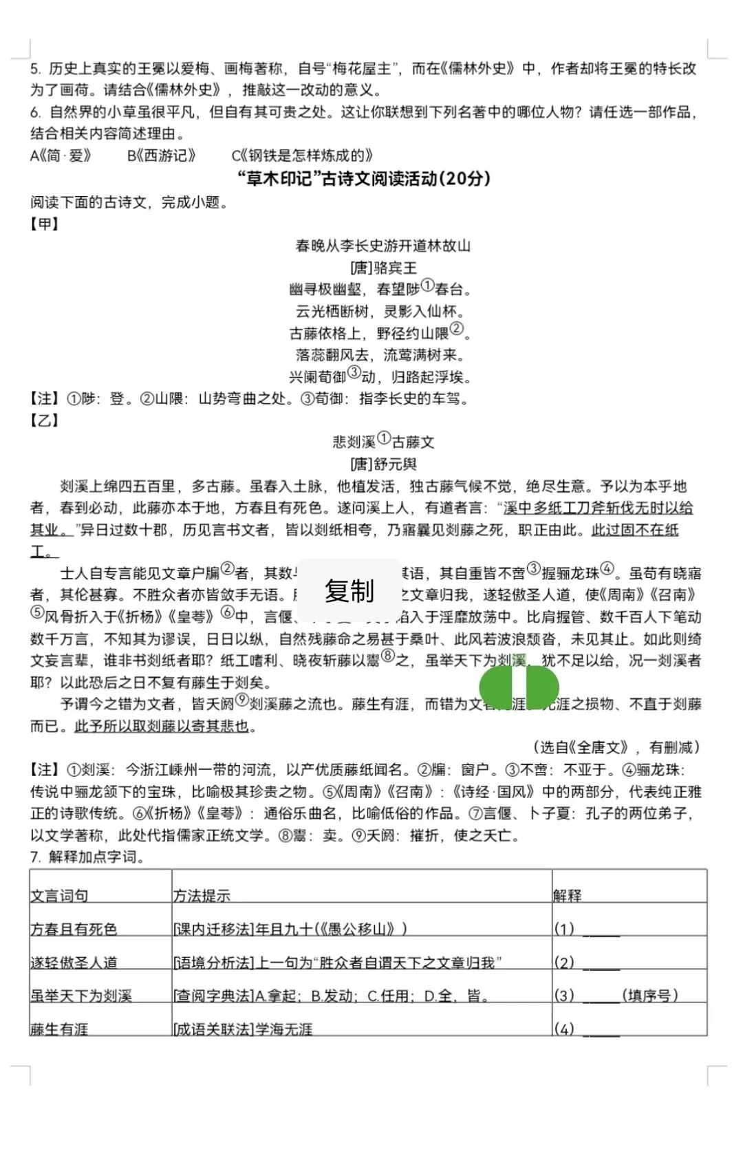 2026年苏州市中考一模语文试题 第2张